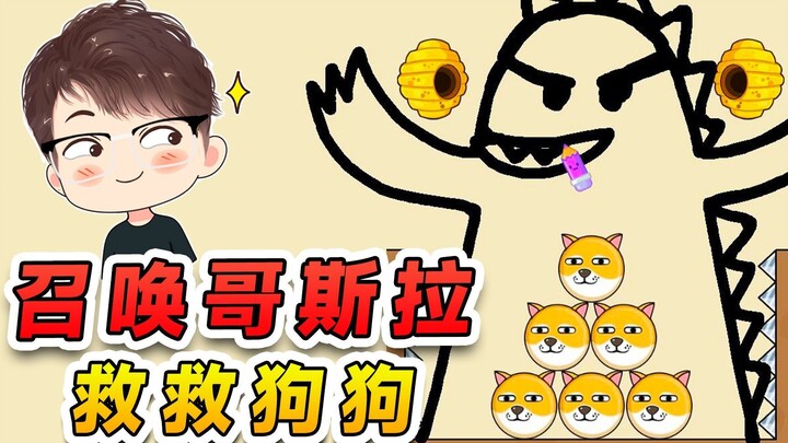 召唤哥斯拉救救狗狗？小小蜜蜂，这次不敢蛰狗狗了吧！