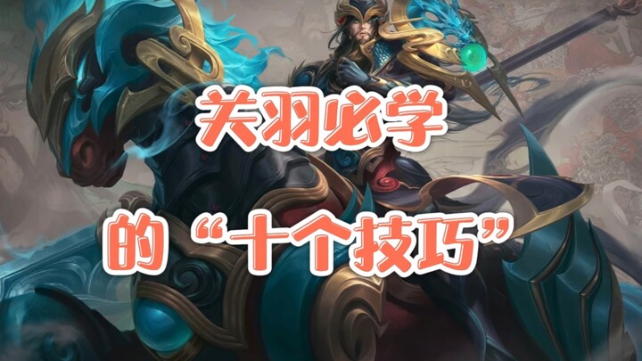 “Ten Must-Learn Techniques” for Guan Yu: Counter-Drive, Double Drive, Pre-Animation Invincibility, S
