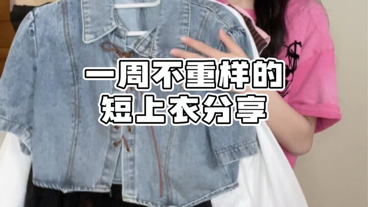 Berbagi atasan pendek minggu ini telah tiba! Para cewek manis sekaligus keren, wajib lihat nih!