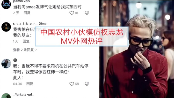A young man from a rural area of my country imitates G-Dragon's MV and receives positive reviews onl
