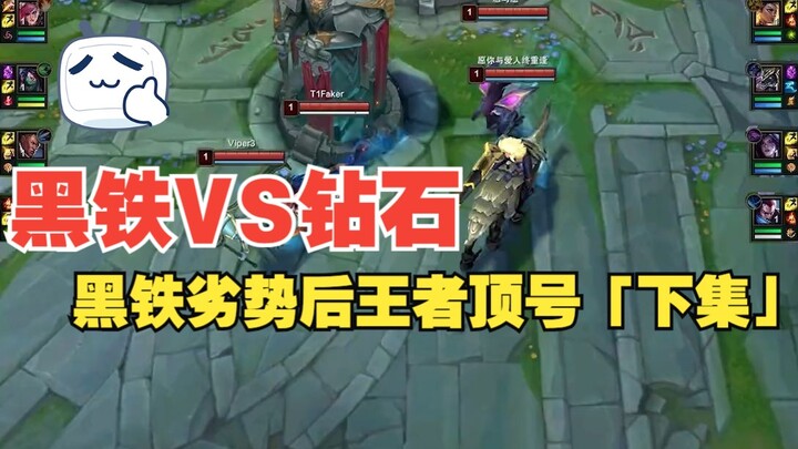 แบล็กไอร์อน VS ไดมอนด์: หลังจากแบล็กไอร์อนเสียเปรียบ จอมราชันย์ก็ขึ้นมาเล่นแทน มาดูกันว่าจอมราชันย์จ