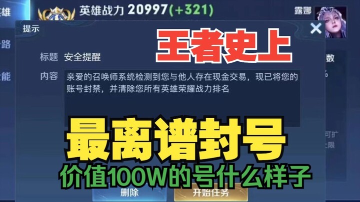 Tài khoản nạp 100 triệu đồng bỗng chốc bay sạch