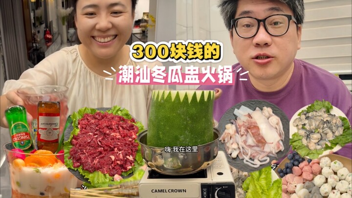 Seberapa bahagia sih makan hot pot tungku labu di Chaoshan hanya dengan 300 yuan?