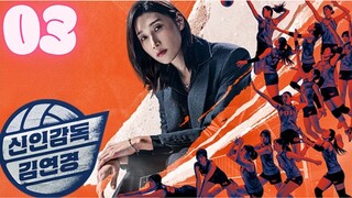 🇰🇷EPISODE 03 l The Wonder Coach(2025) l 신인감독 김연경 l🇰🇷Sports/Volleyball