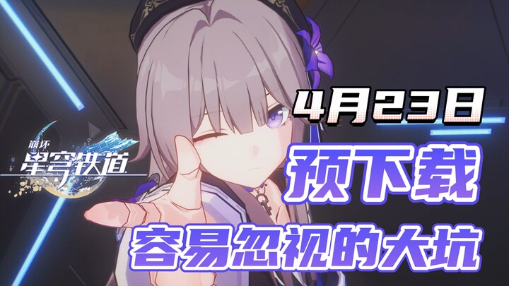 [Honkai Impact: Tinh Quyền Thiết Đạo] Tải trước game mà gặp những cái bẫy này thì nhất định phải trá