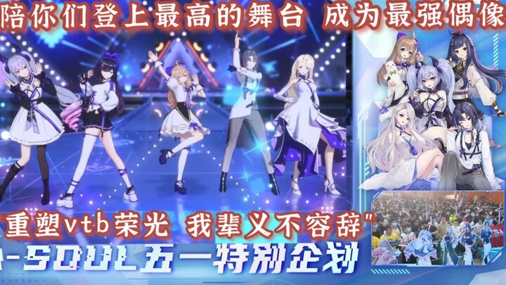 “就在今天”一个魂对A-SOUL说的话 她们一直都有听到！