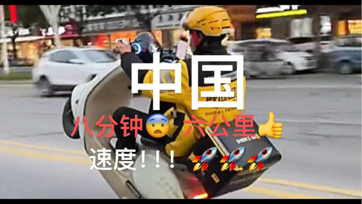 China’s speed!!! Six kilometers in eight minutes