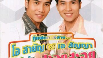 แสนห้าฆ่าพี่