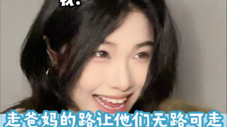 来啊！打响放假在家被骂反击第一枪！