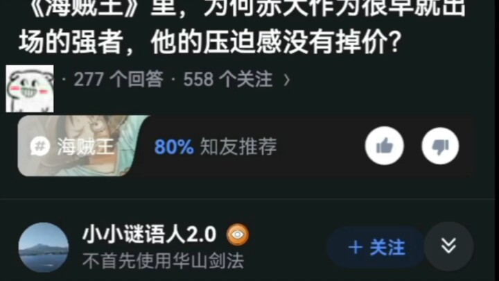 《海贼王》里，为何赤犬作为很早就出场的强者，他的压迫感没有掉价？