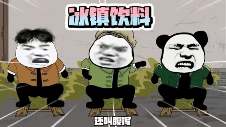 想当年村里热喝了我自制的冰镇饮料，全体拉稀了