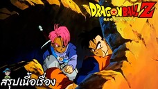 ตอนที่ 164 "ความหวังแห่งอนาคตทรังคส์ ชายผู้รอดจากนรก" ดราก้อนบอลแซด Dragon Ball Z สปอย