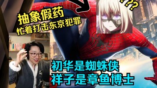 【泛式】初华的蜘蛛象征其实是蜘蛛侠！泛式一本正经讲初华假药，邦邦世界观真有钢铁侠！