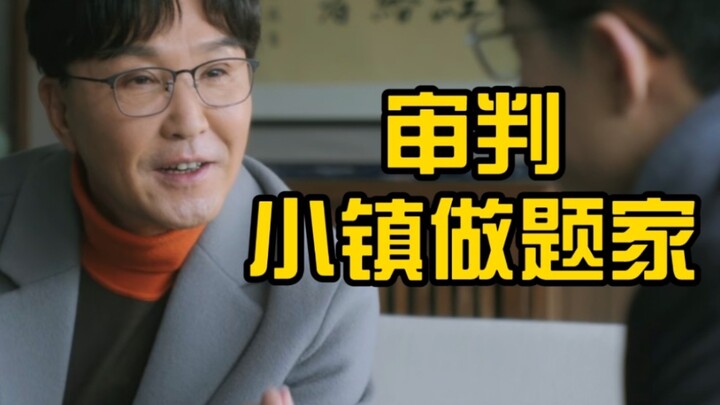 Menghakimi “siswa pembuat soal” di kota kecil, menjijikkan! Nyinyirin episode ke-20 “Hou Lang”