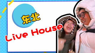 You have to go to a live house in Northeast China once.