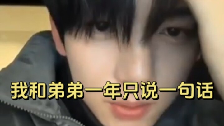 [ZB1 Han Weichen] He’s my younger brother, but we’re not close—we only say one sentence a year! Haha