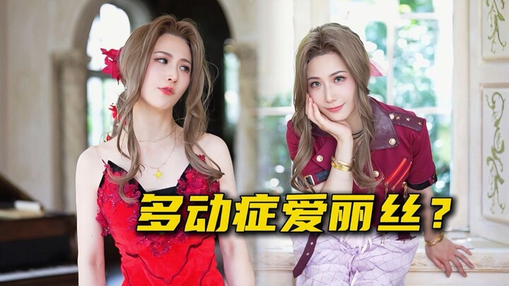 “ไฟนอลแฟนตาซี VII: การยึดครองร่าง” พิธีกรสาวสุดเท่ห์จำลอง อลิซ สุดน่ารัก【ฮุ่ยเสี่ยวหยวน】