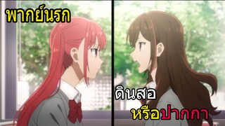 ดินสอหรือปากกา  【พากย์นรก】