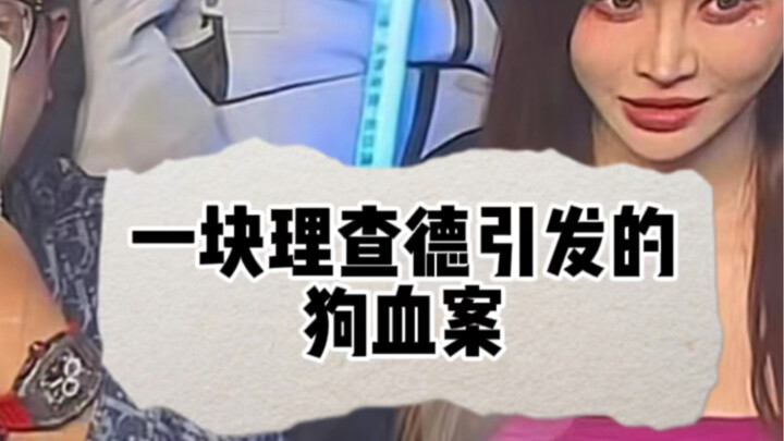 A Soap Opera Triggered by a Piece of Richard