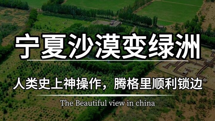 Hôm nay hãy gọi tôi là sa mạc, nhưng 50 năm nữa xin hãy gọi tôi là thảo nguyên Tengger!