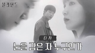 BLIND Episode 2 HD | English Subtitle