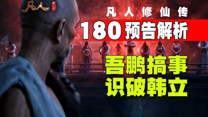 Ngô Bằng đã phát hiện ra Hàn Lập rồi sao? Vì sao hắn lại gây chuyện? Mối tình chiều tà của Lập Uyển.