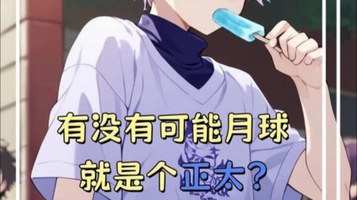 Forget whether Earth is a loli or a mature woman—could the Moon be a cute young boy?