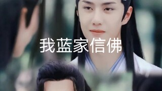 （忘羡 惊鸿照影 允染）我蓝家信“佛”7