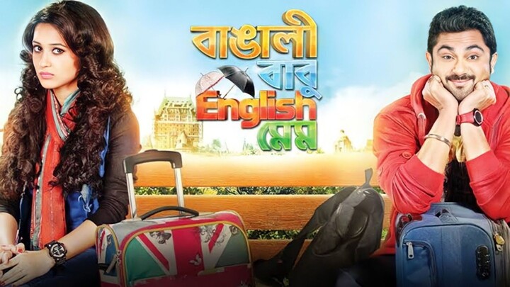 Bangali Babu English Mem (2014) Full Movies #foryou
