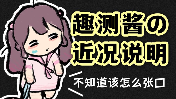 “Has Quce Jiang stopped updating?” “Umm… how should I put it…”