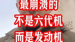 Yang paling membuat frustasi bukanlah pesawat generasi keenam, melainkan mesinnya.