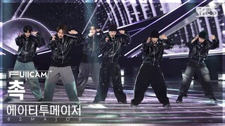 [안방1열 풀캠4K] 에이티투메이저 '촉' (82MAJOR 'Choke' FullCam)│@SBS Inkigayo 240519