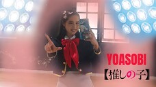 [#AnimeDanceParipico] YOASOBI - Idol「アイドル」Oshi no Ko (推しの子) OP Dance Cover