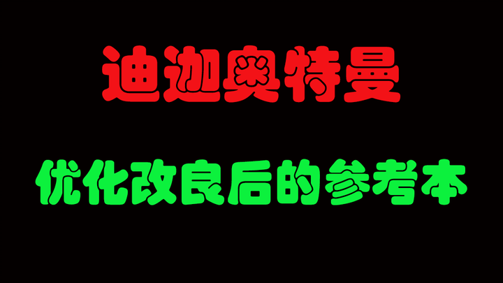 The improved version after "Tiga" was removed from the shelves,