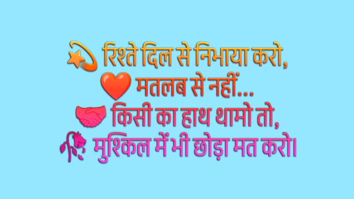 रीशते दिल से निभाना करो