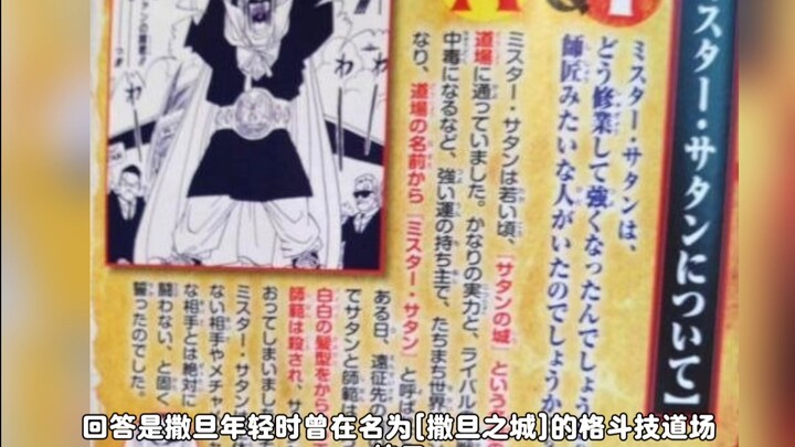 [Ultra-Detailed Commentary on Dragon Ball: Buu Arc] Dragon Ball Episode 167 - Satan's Criteria for C