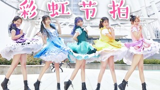 【XXXXL】少女偶像版彩虹节拍！恋爱吗？！【BDF2020-山东临沂】