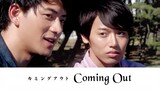 Japanese film Coming Out: will he end his silent-crush and express his love under broad daylight?