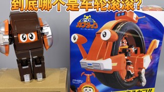 到 底 哪 个 是 车 轮 滚 滚