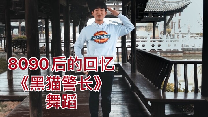 【ครูอนุบาลชาย】การเต้นรำของ "นายอำเภอแมวดำ" / ความทรงจำในวัยเด็กของผู้ที่เกิดในยุค 80 และ 90