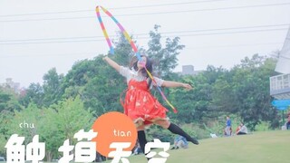 【软软】触摸天空 2019BDF主题曲(ɔˆ ³(ˆ⌣ˆc)为了我付出的爱