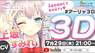【初めまして】ロシアンＪＫアーリャです！【新人VTuber！？】