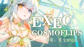 Bìa bài hát thiêng liêng của người Tatar EXEC_COSMOFLIPS/.