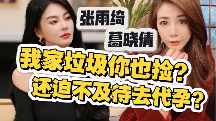 จางอวี่ฉี “แย่งชิง” ใบสำคัญการสมรสที่เก๋อเสี่ยวเชียนไม่ได้ไปรับมาสองปี! แถมยังรีบร้อนไปใช้บริการแม่อ