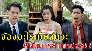 จดทะเบียนสมรส เพื่อได้เงิน #สะท้อนสังคม #หนังสั้น #คิดใหม่ทำใหม่  #ละคร