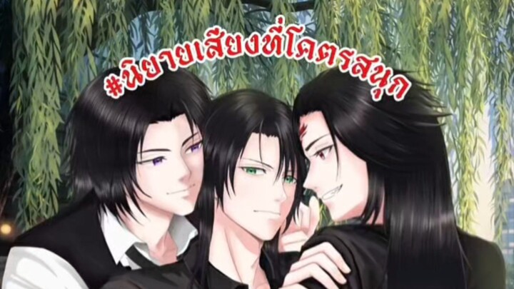 [ นิยายเสียง ] เรื่อง ผมแค่พนักงานธรรมดาที่หลุดเข้ามาในนิยายวาย เขียนโดยคุณ Sky_T