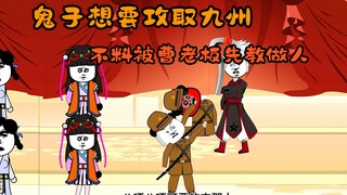 小鬼子想要夺回九州，不料被大周提前知道，奈何守将太自信，小鬼子竟然打算玩阴的