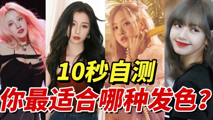 Đo xong rồi nhuộm! 10 giây biết ngay màu tóc hợp với bạn nhất! Dễ tôn da