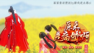 【原来是病娇啊】第18集 | 结局啦！