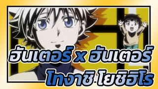 ฮันเตอร์ x ฮันเตอร์
มิกซ์การตัดต่อ
อัพเดทอย่างด่วง!